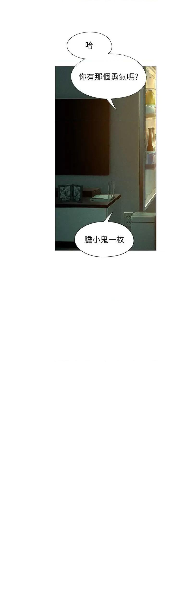 恋爱大富翁 恋爱大富翁 42 第51页