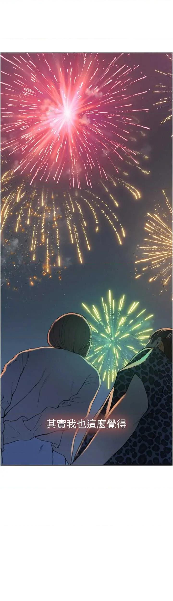 恋爱大富翁 恋爱大富翁 43 第4页