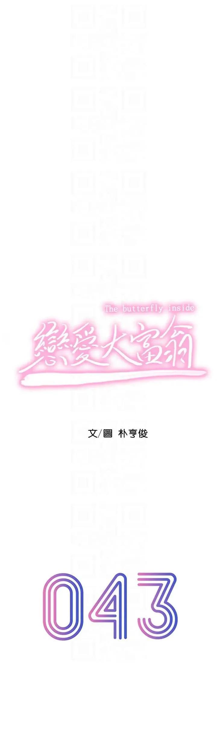 恋爱大富翁 恋爱大富翁 43 第6页