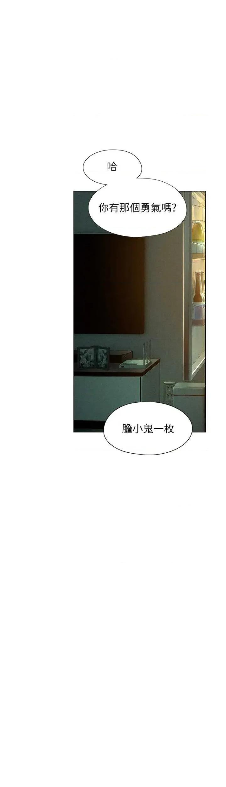 恋爱大富翁 恋爱大富翁 43 第9页