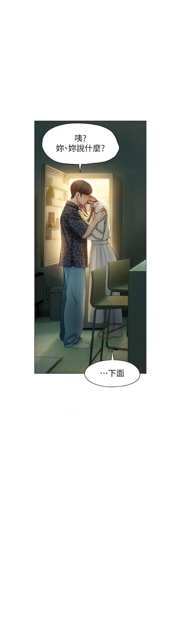 恋爱大富翁 恋爱大富翁 43 第29页