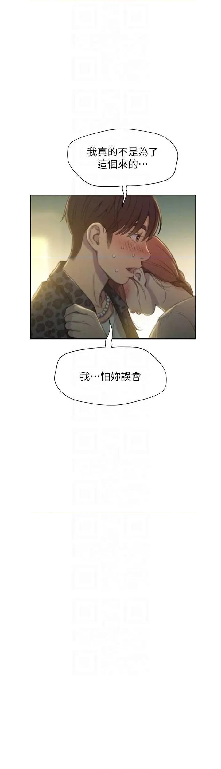 恋爱大富翁 恋爱大富翁 43 第32页