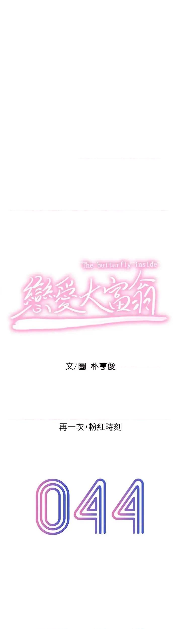 恋爱大富翁 恋爱大富翁 44 第17页