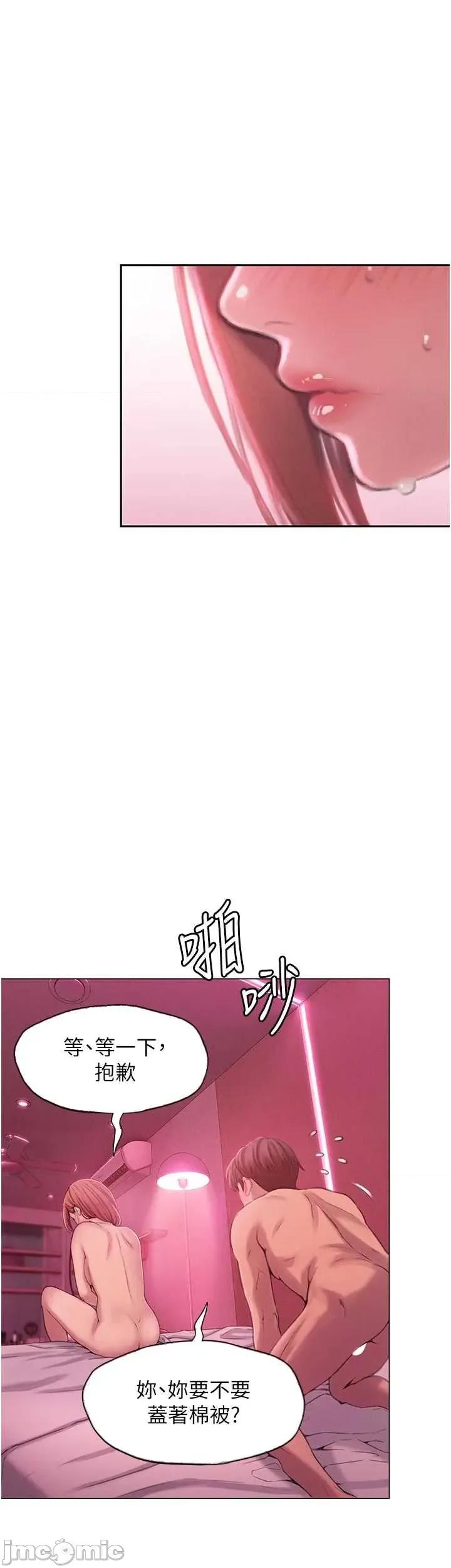 恋爱大富翁 恋爱大富翁 44 第25页
