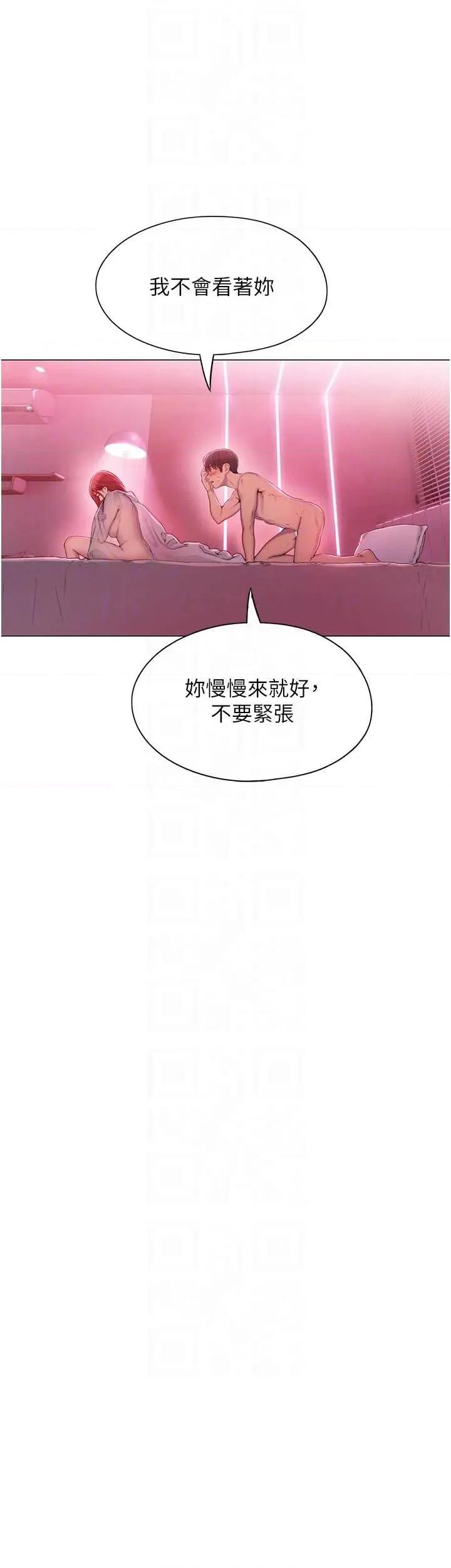 恋爱大富翁 恋爱大富翁 44 第28页