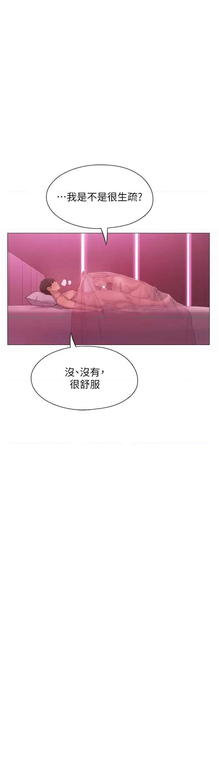 恋爱大富翁 恋爱大富翁 44 第52页