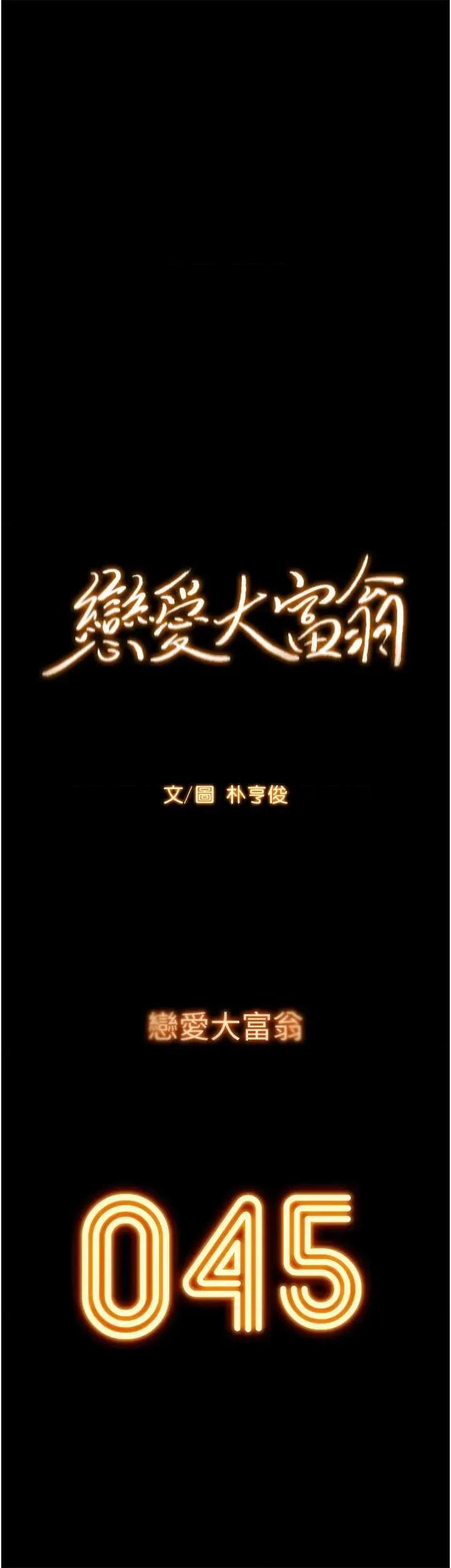 恋爱大富翁 恋爱大富翁 45 第19页