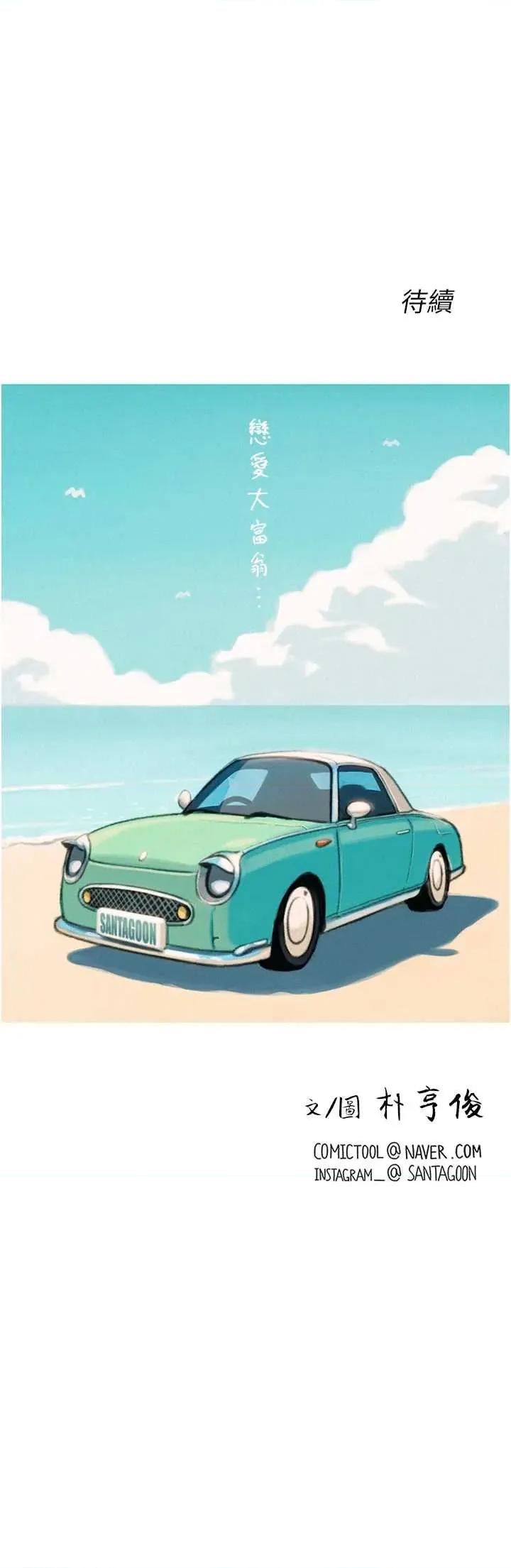恋爱大富翁 恋爱大富翁 45 第59页