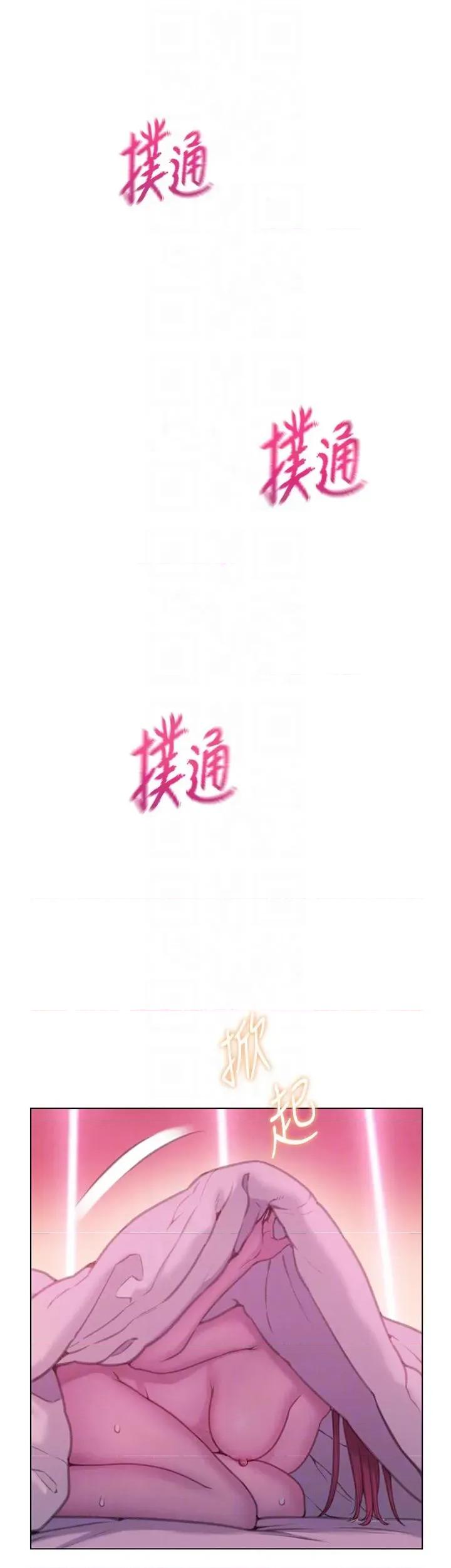 恋爱大富翁 恋爱大富翁 46 第22页
