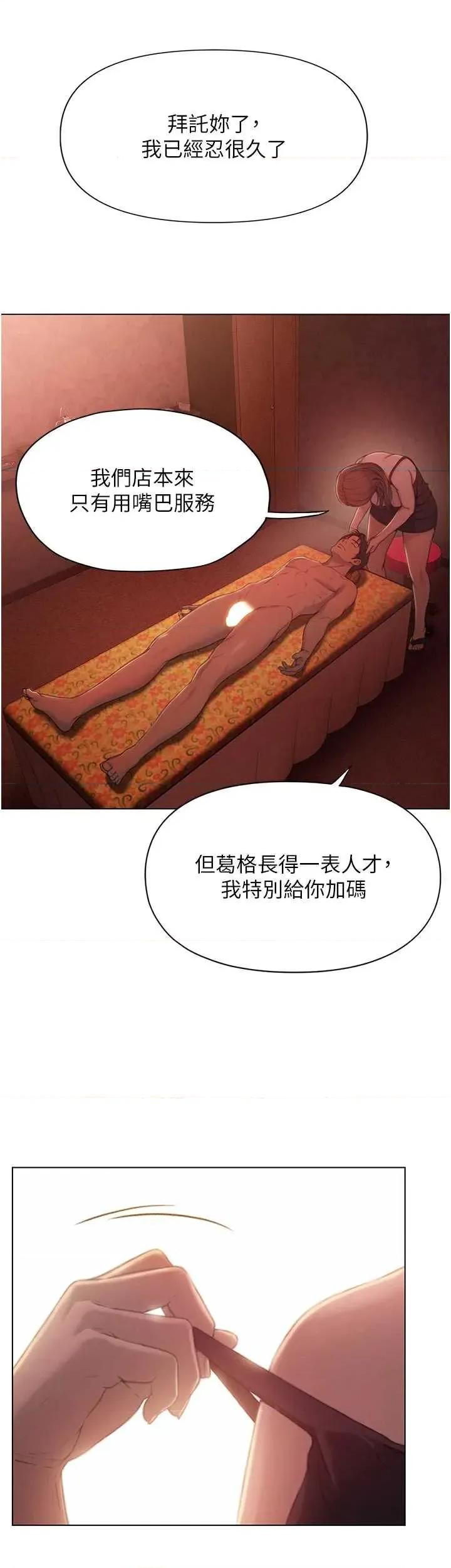 恋爱大富翁 恋爱大富翁 47 第8页