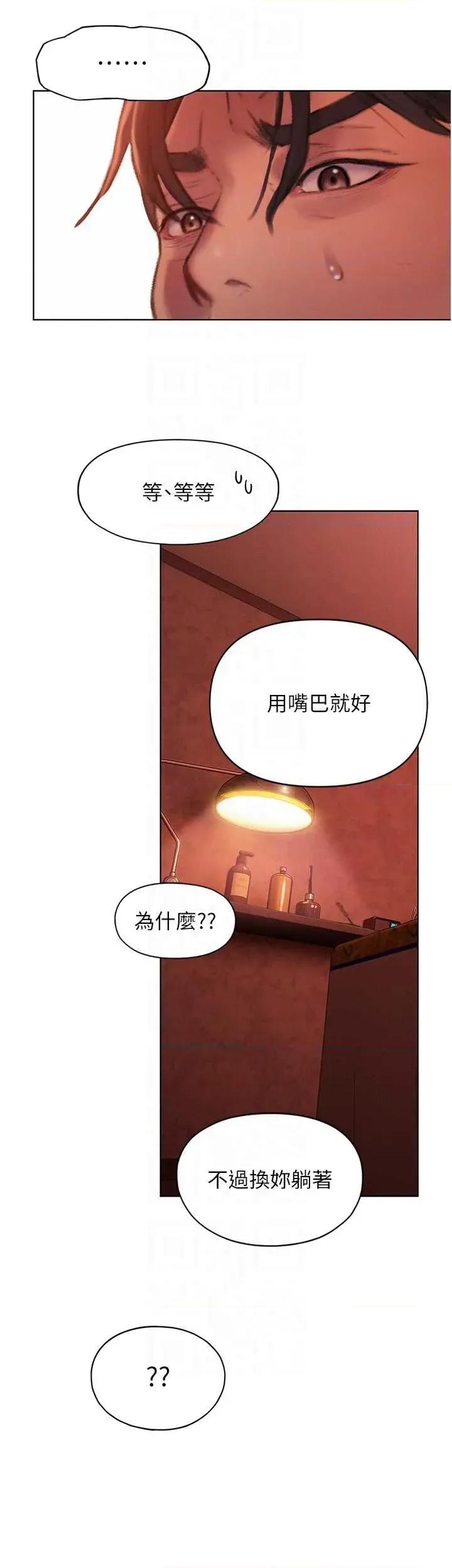 恋爱大富翁 恋爱大富翁 47 第10页