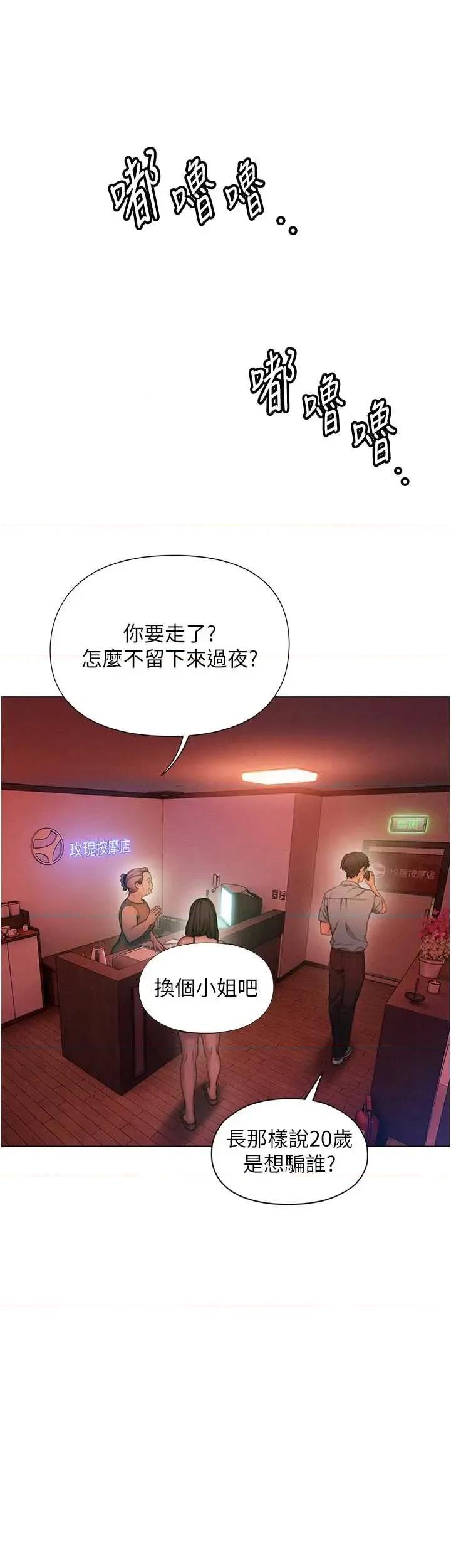 恋爱大富翁 恋爱大富翁 47 第13页