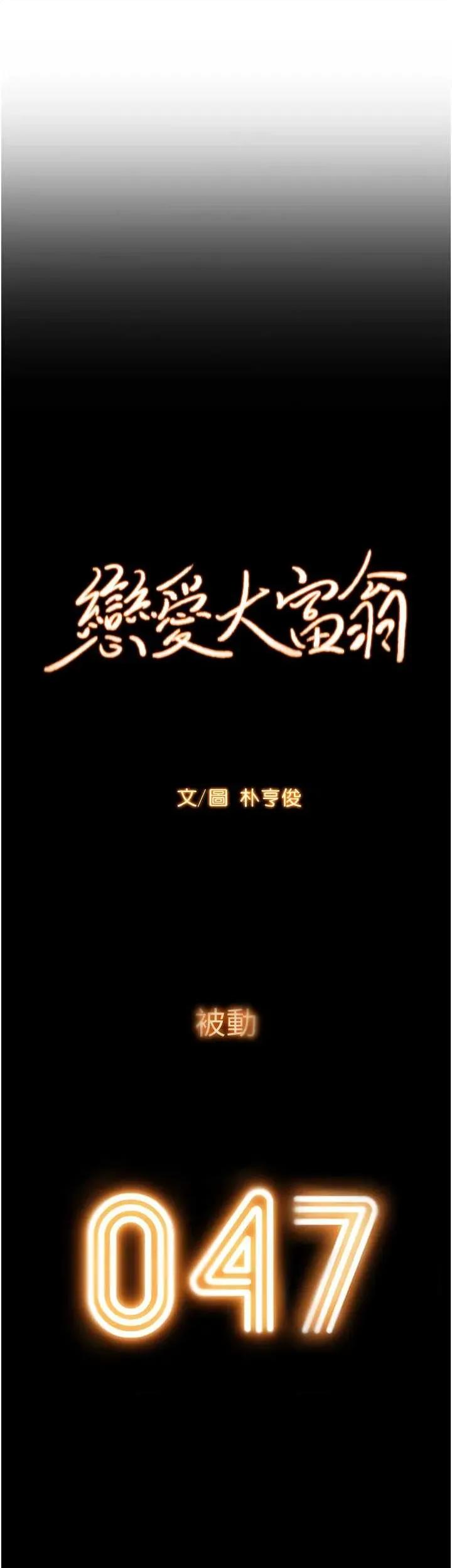 恋爱大富翁 恋爱大富翁 47 第16页