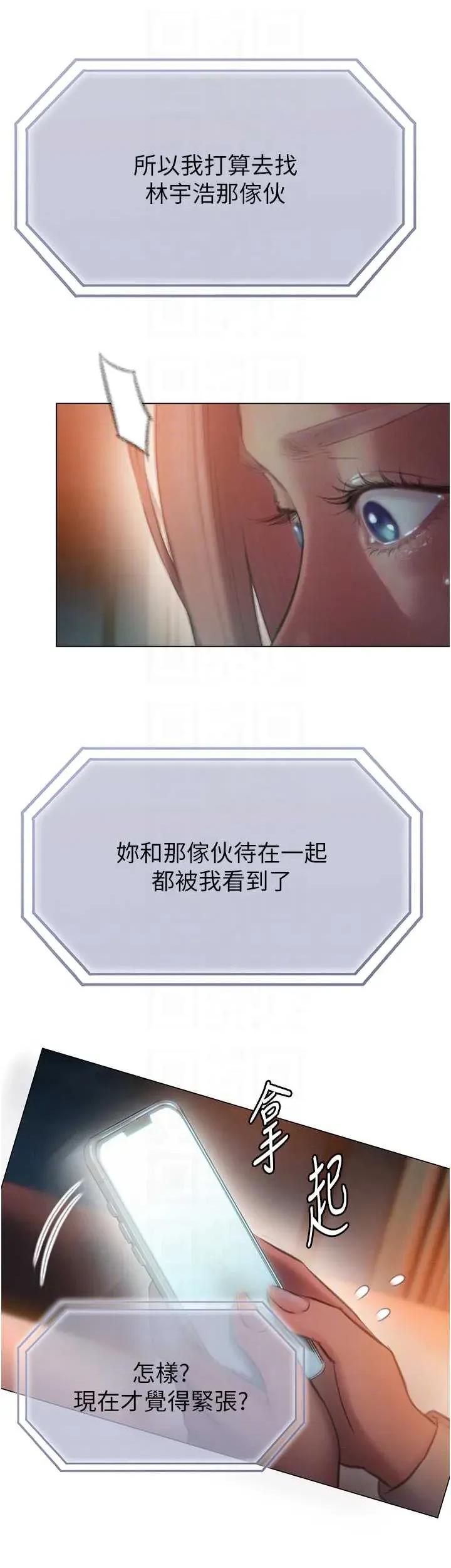 恋爱大富翁 恋爱大富翁 47 第24页