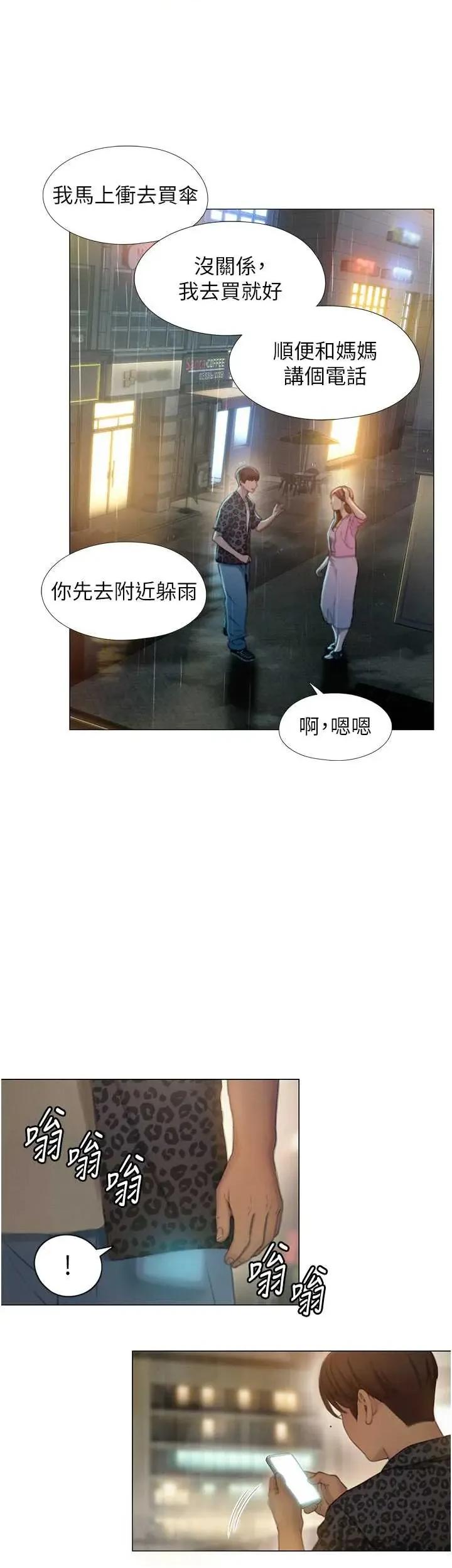 恋爱大富翁 恋爱大富翁 47 第27页