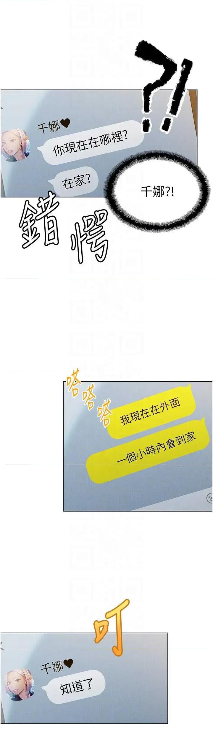 恋爱大富翁 恋爱大富翁 47 第28页