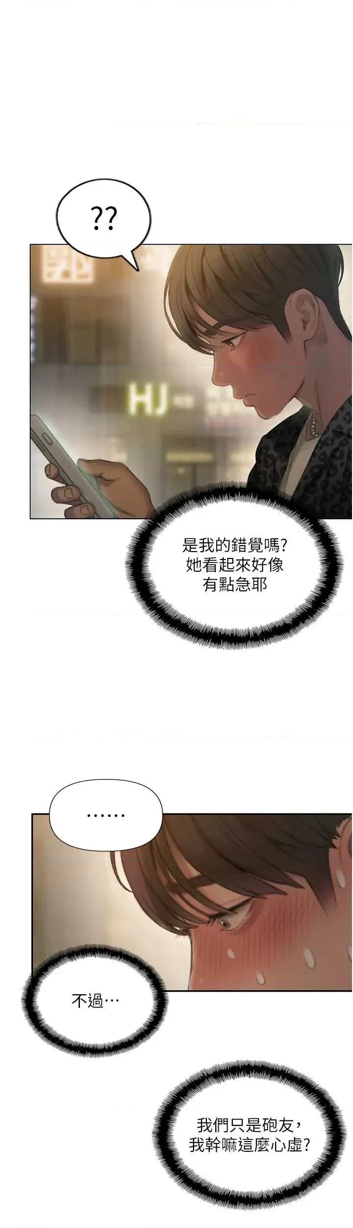 恋爱大富翁 恋爱大富翁 47 第29页