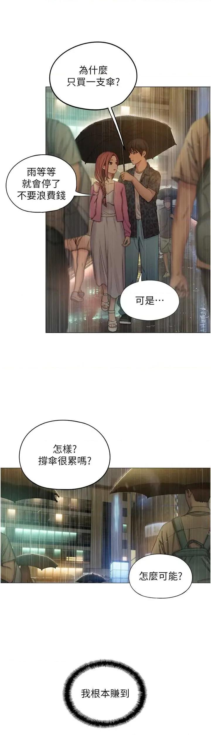 恋爱大富翁 恋爱大富翁 47 第33页