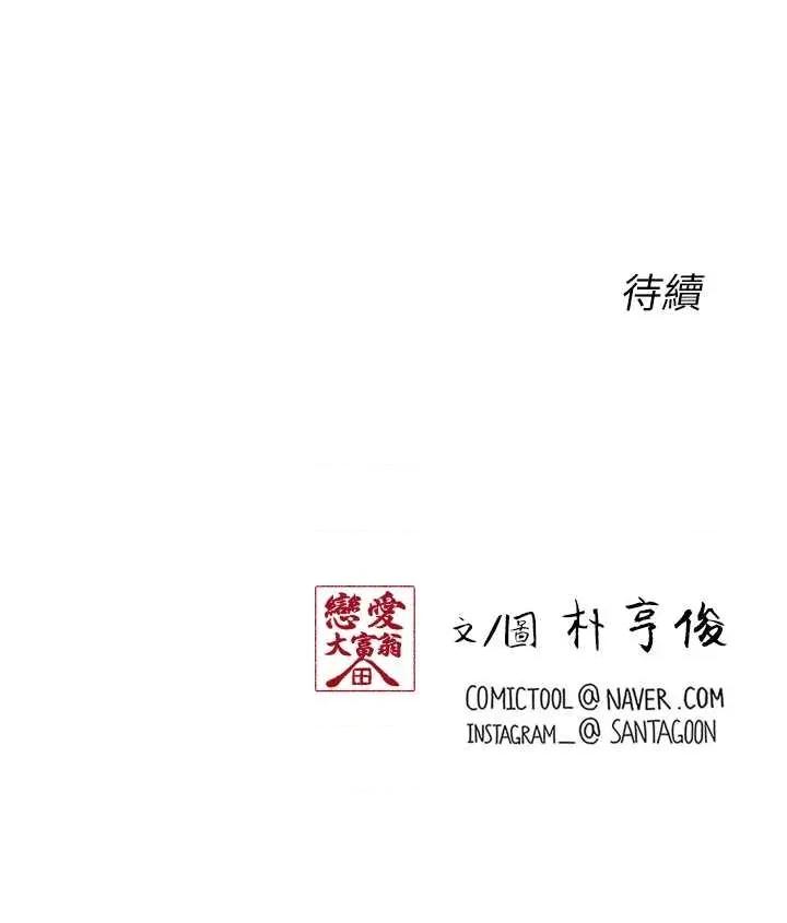 恋爱大富翁 恋爱大富翁 47 第40页