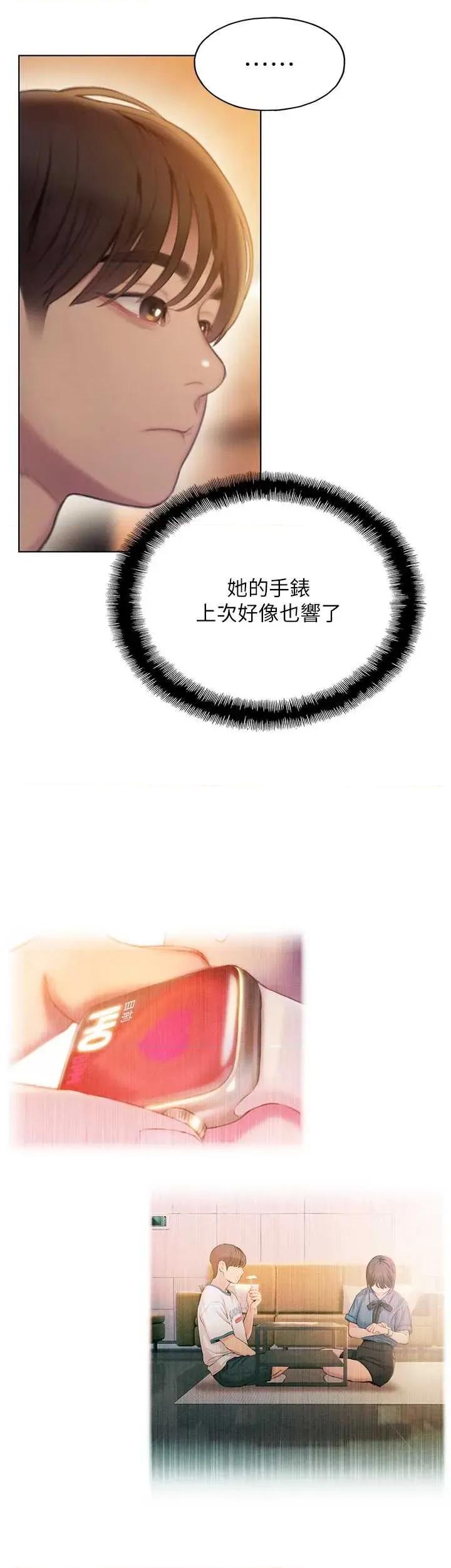 恋爱大富翁 恋爱大富翁 48 第19页
