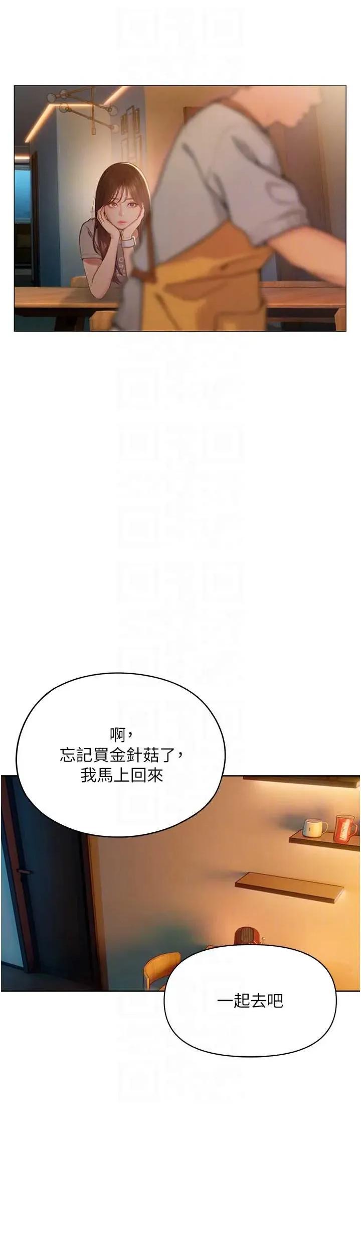 恋爱大富翁 恋爱大富翁 48 第22页