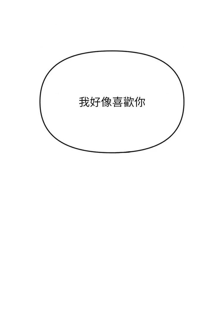 恋爱大富翁 恋爱大富翁 48 第31页