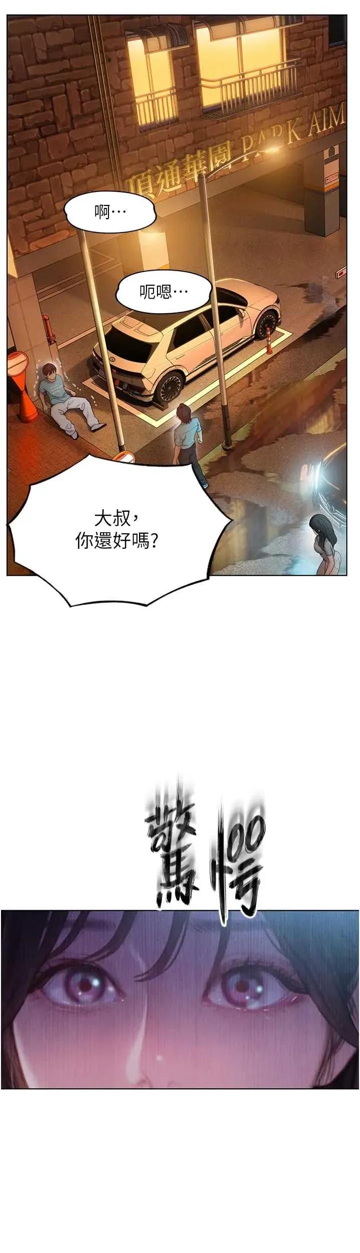 恋爱大富翁 恋爱大富翁 48 第38页