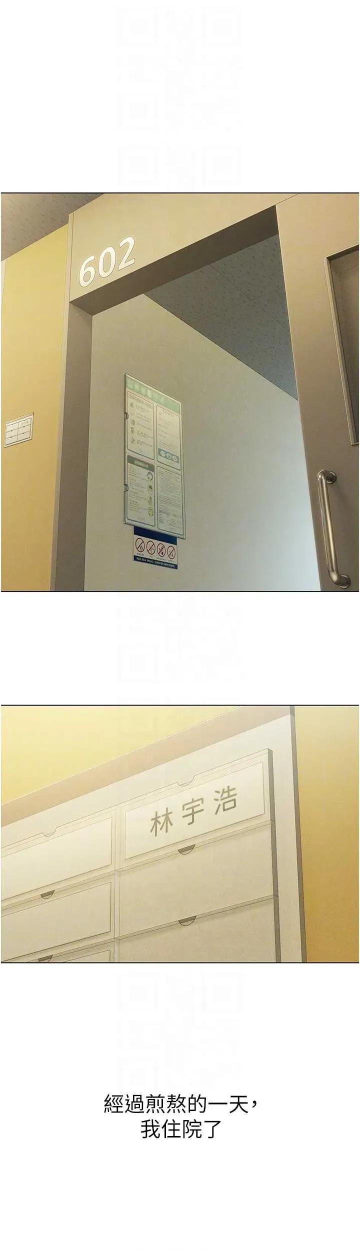 恋爱大富翁 恋爱大富翁 49 第30页