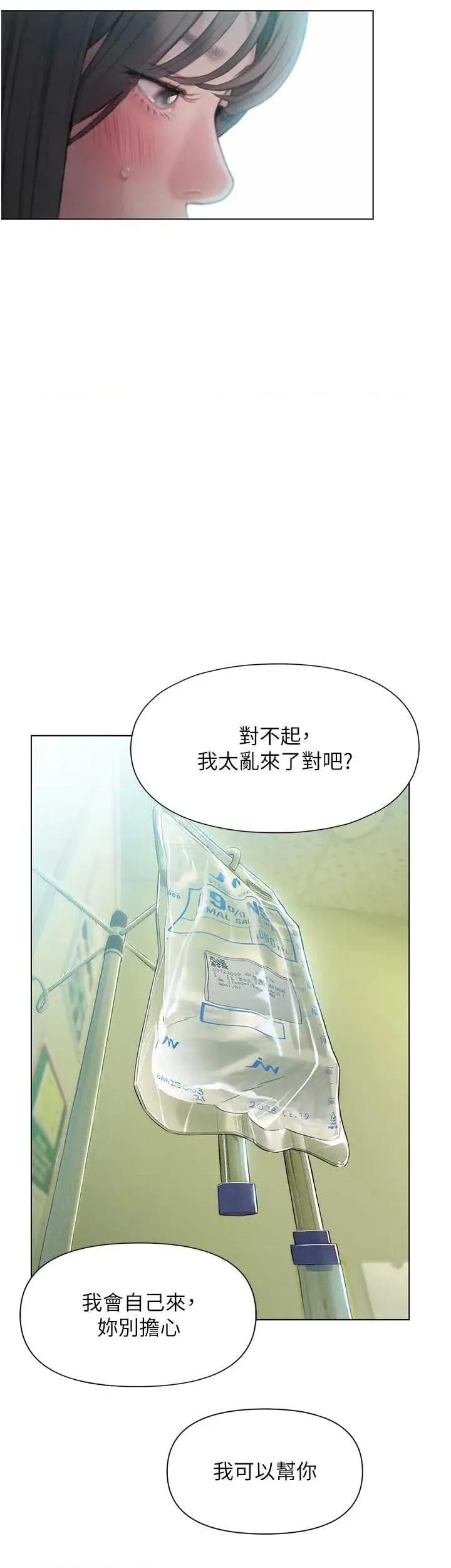 恋爱大富翁 恋爱大富翁 49 第38页