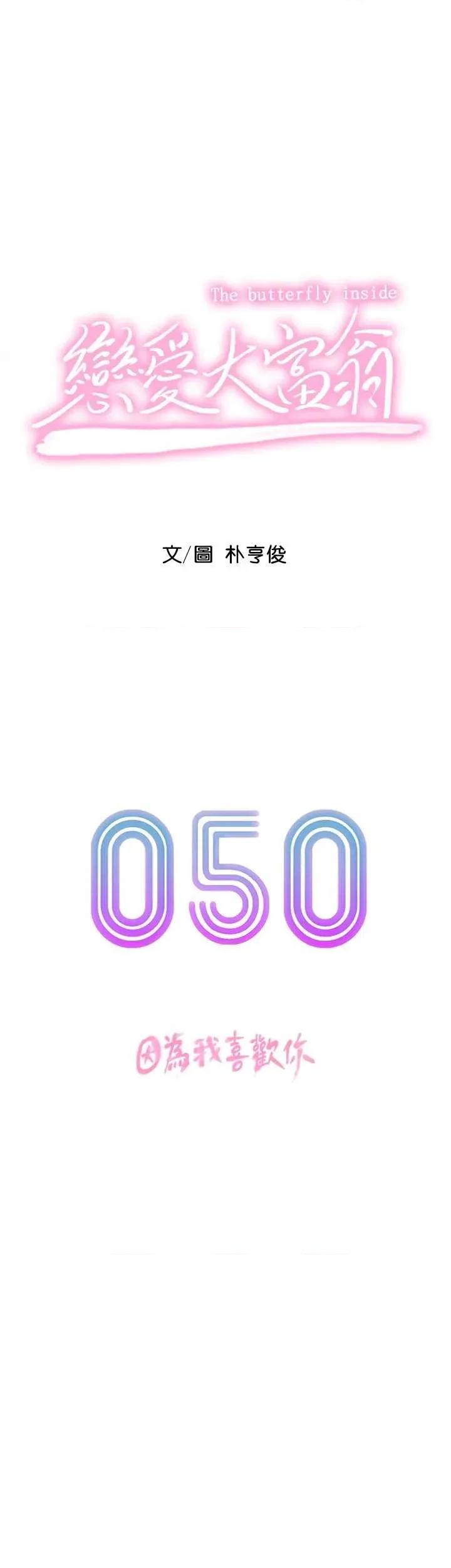 恋爱大富翁 恋爱大富翁 50 第1页