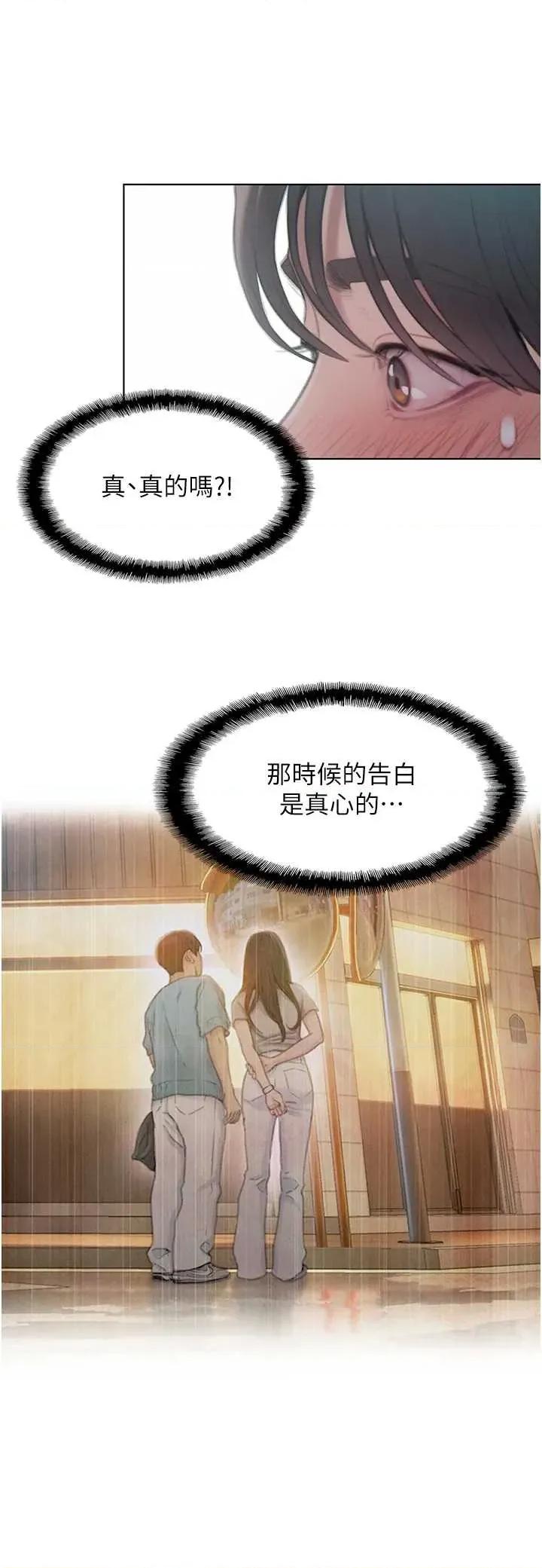 恋爱大富翁 恋爱大富翁 50 第8页