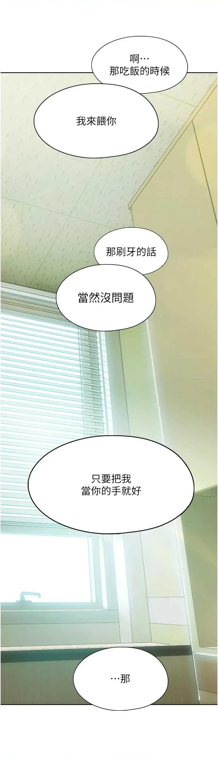 恋爱大富翁 恋爱大富翁 50 第9页