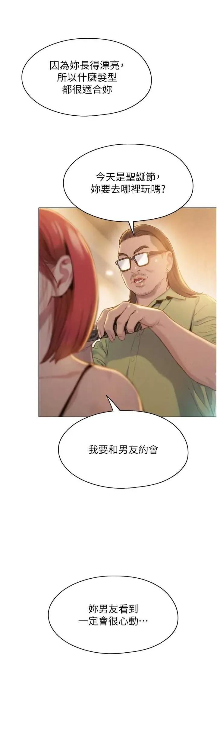 恋爱大富翁 恋爱大富翁 50 第41页