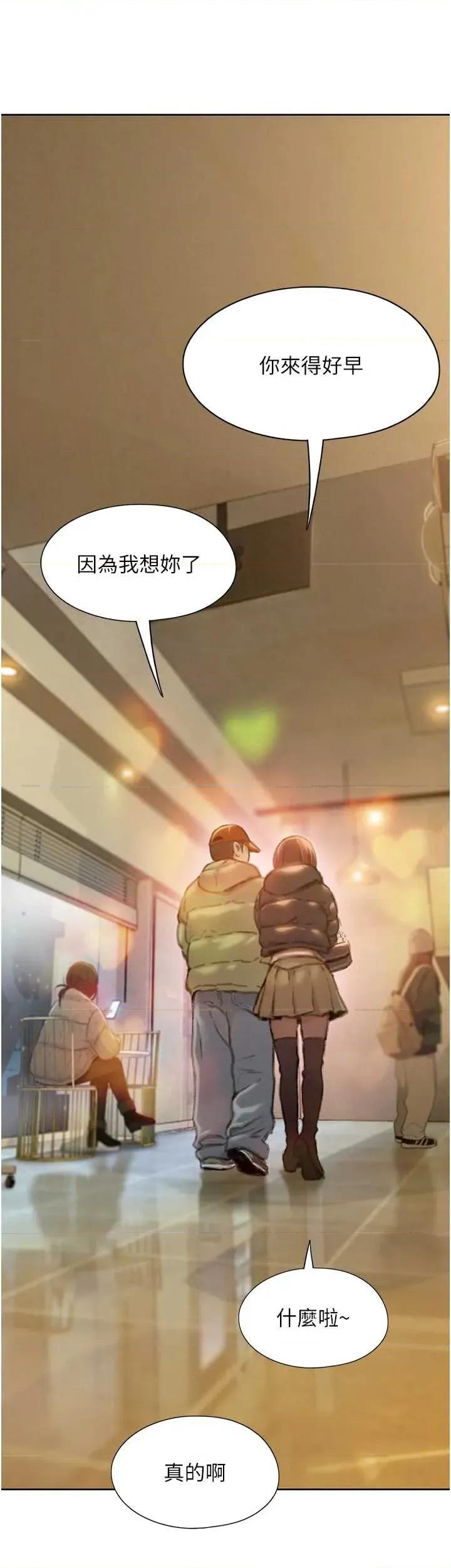 恋爱大富翁 恋爱大富翁 50 第45页
