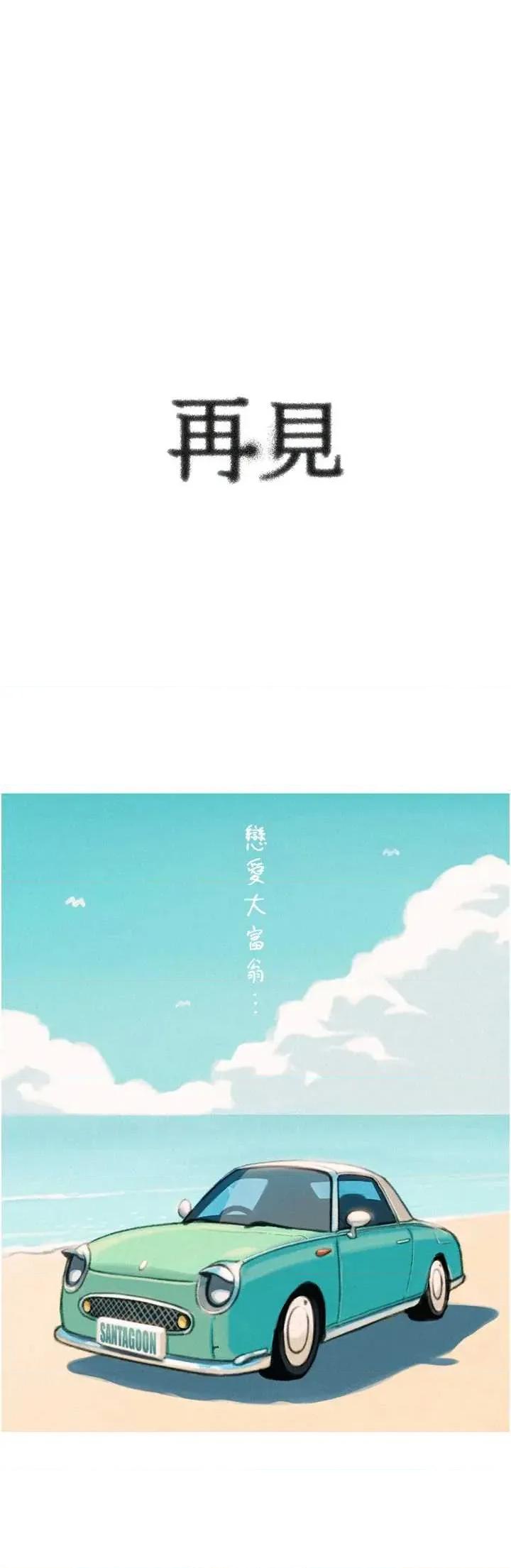 恋爱大富翁 恋爱大富翁 50 第46页