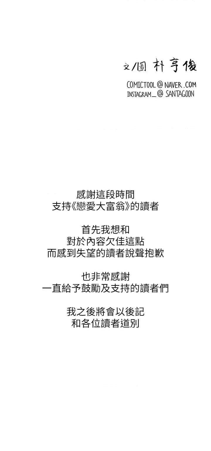 恋爱大富翁 恋爱大富翁 50 第47页