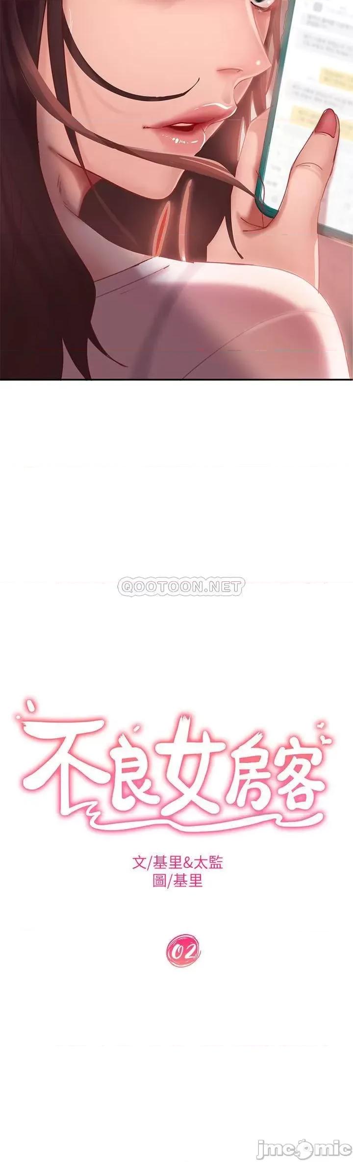 不良女房客 不良女房客 2 第2页