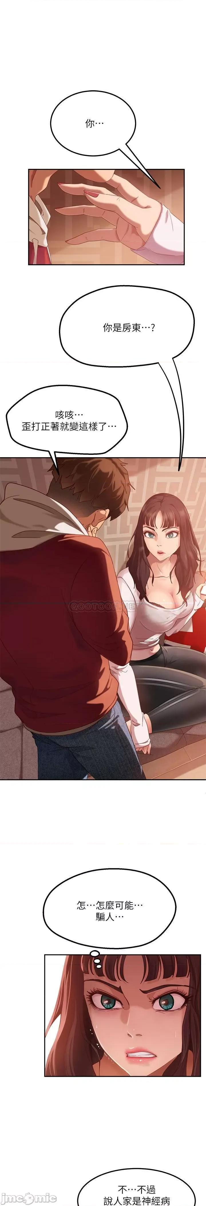 不良女房客 不良女房客 2 第3页
