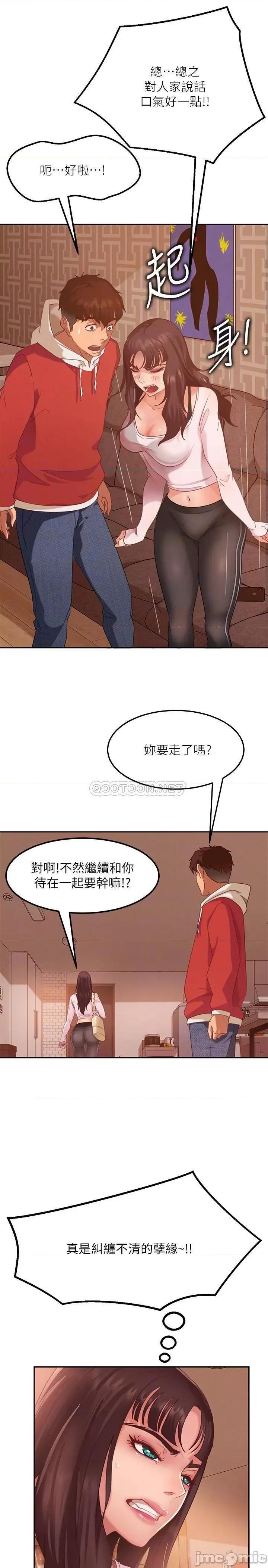 不良女房客 不良女房客 2 第6页