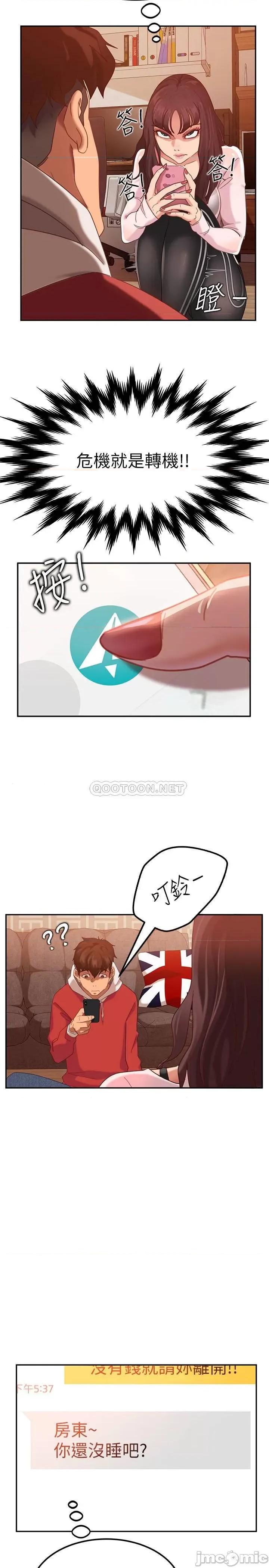 不良女房客 不良女房客 2 第13页