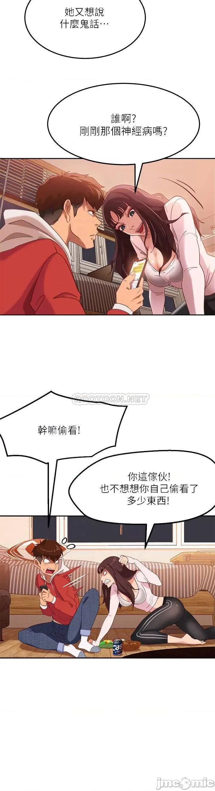 不良女房客 不良女房客 2 第14页