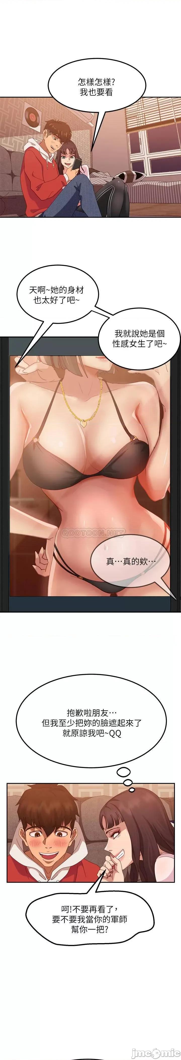 不良女房客 不良女房客 2 第20页