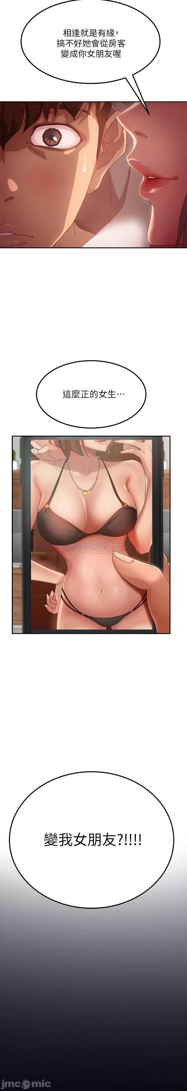 不良女房客 不良女房客 2 第21页