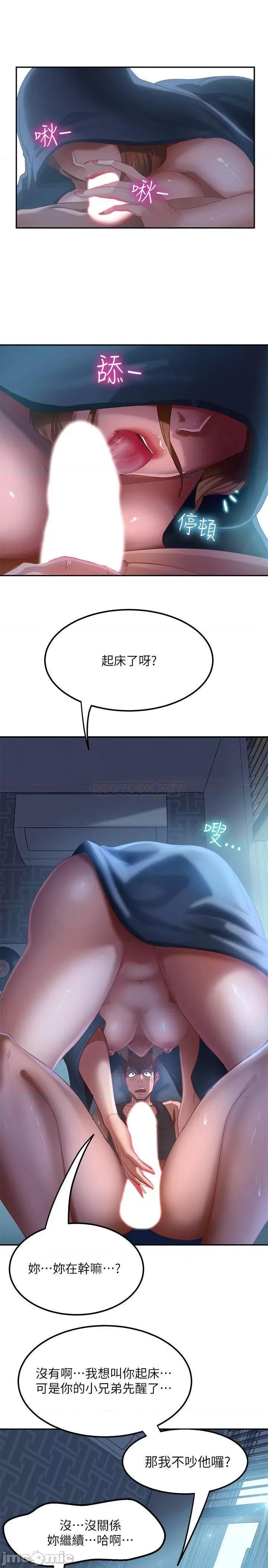 不良女房客 不良女房客 2 第23页