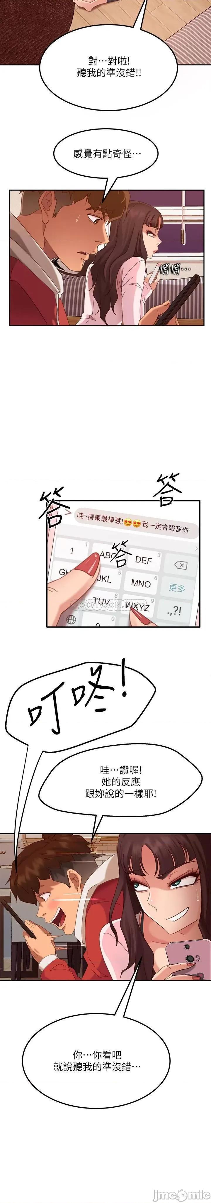 不良女房客 不良女房客 2 第28页