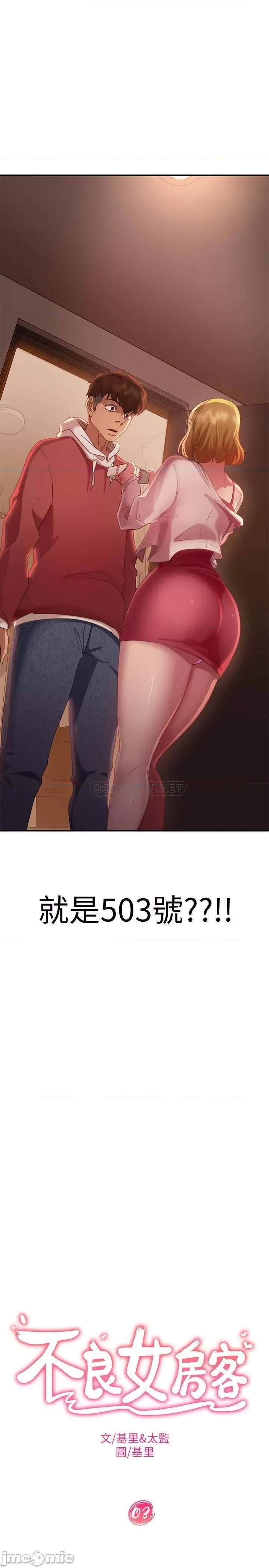 不良女房客 不良女房客  3 第2页