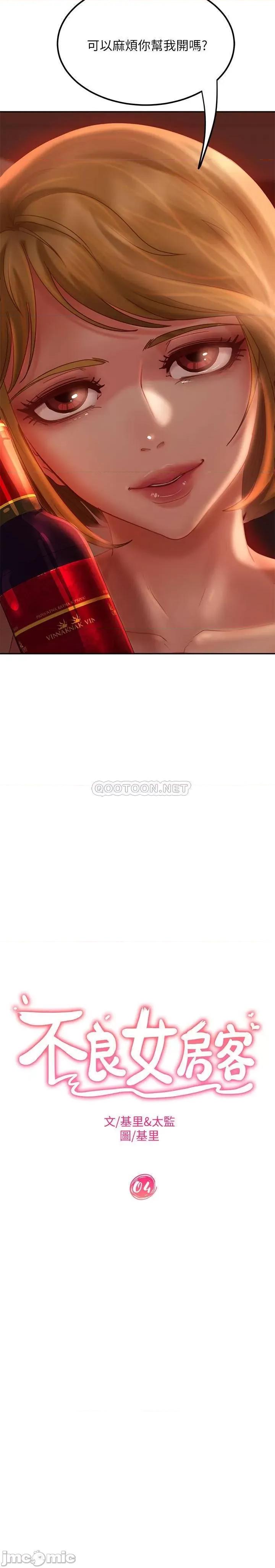 不良女房客 不良女房客 4 第2页