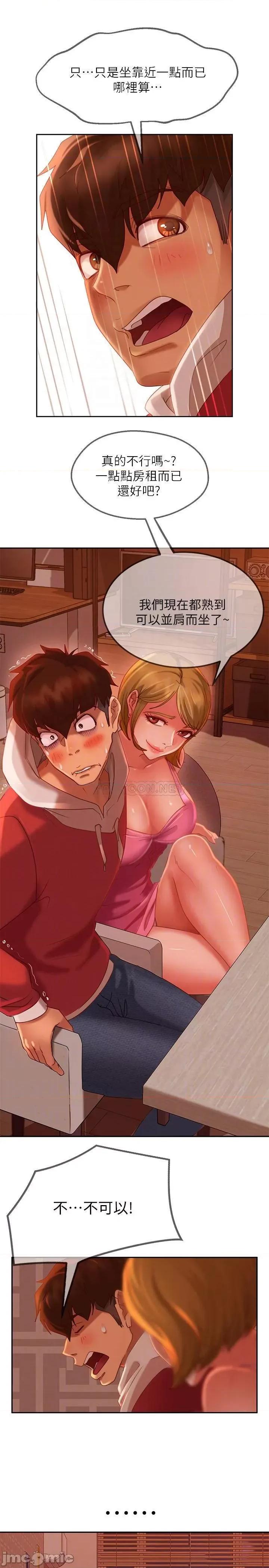 不良女房客 不良女房客 4 第12页