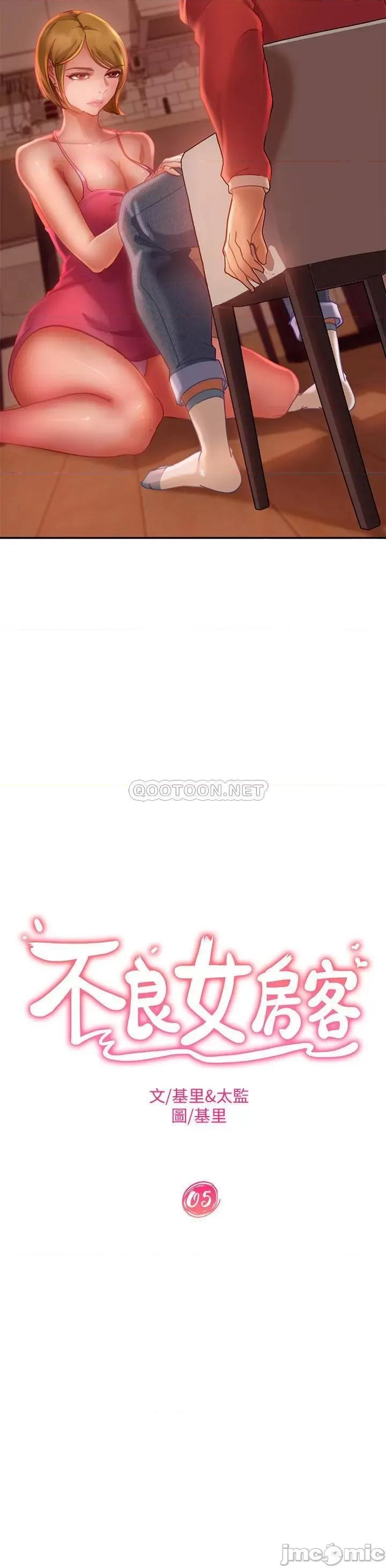 不良女房客 不良女房客 5 第2页