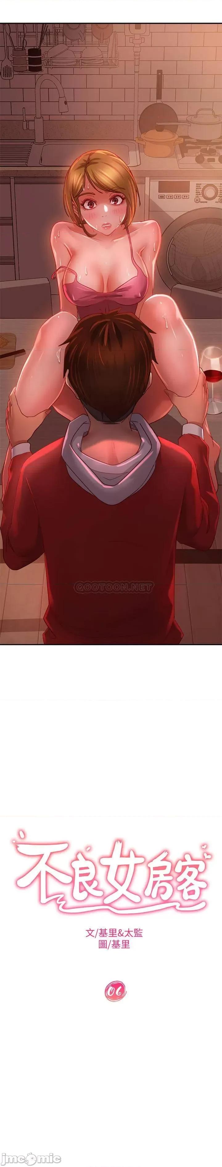 不良女房客 不良女房客 6 第2页